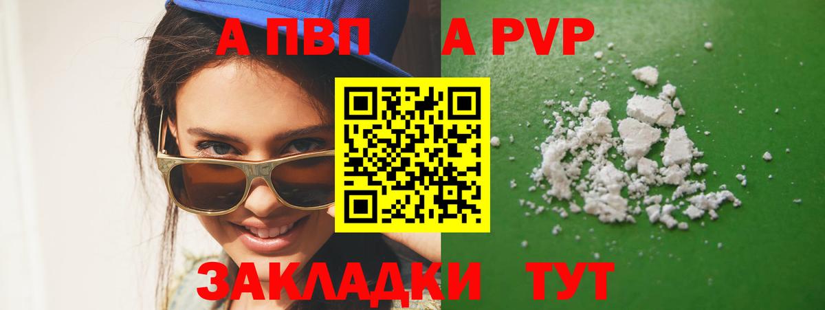 Кирово-Чепецк  A-PVP Crystall  Alfa_PVP мука  Alfa_PVP VHQ  Вход с VPN 