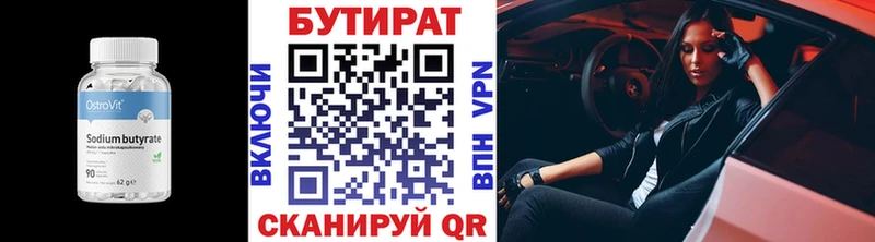 БУТИРАТ бутандиол  shop телеграм  Кирово-Чепецк 