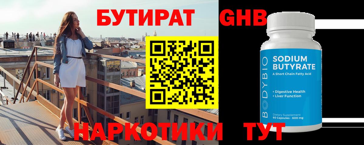 Бутират бутандиол Кирово-Чепецк
