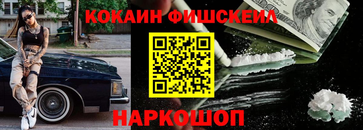 Cocaine Fish Scale  Вход с VPN  COCAIN FishScale  Кирово-Чепецк 