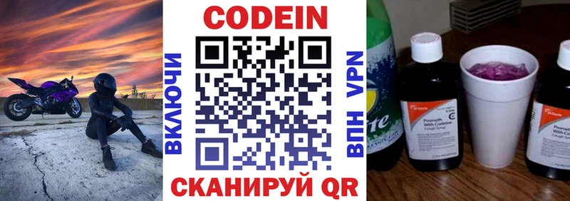 где продают наркотики  Кирово-Чепецк  Кодеиновый сироп Lean Purple Drank 