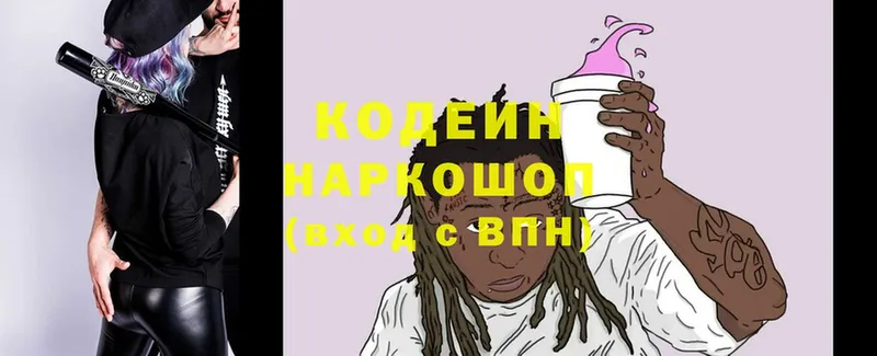 купить   Кирово-Чепецк  Кодеин Purple Drank 