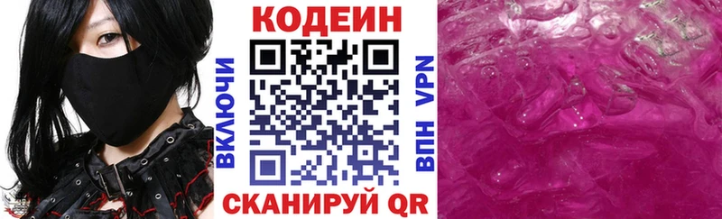 Codein Purple Drank Кирово-Чепецк