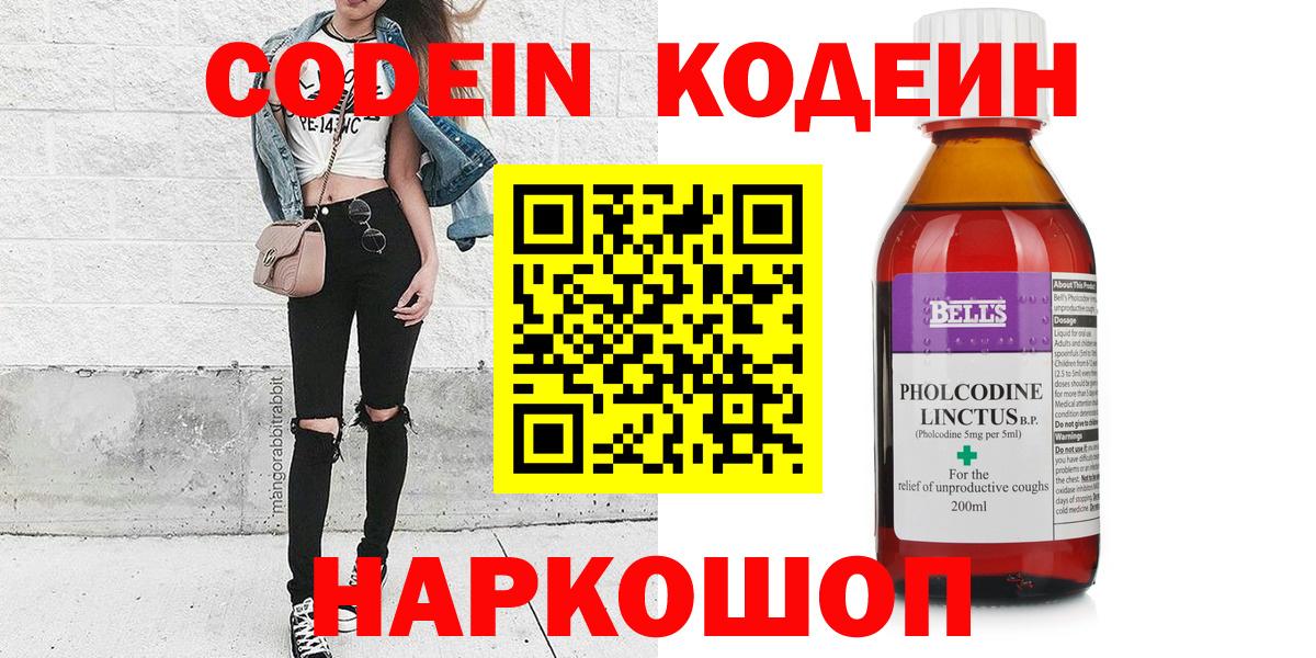 Кодеин напиток Lean (лин) Кирово-Чепецк