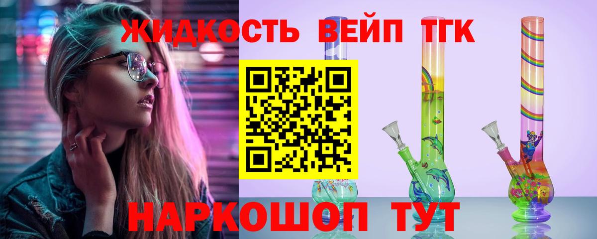Кирово-Чепецк  Дистиллят ТГК вейп  купить наркотик  ТГК жижа  Вход с VPN 
